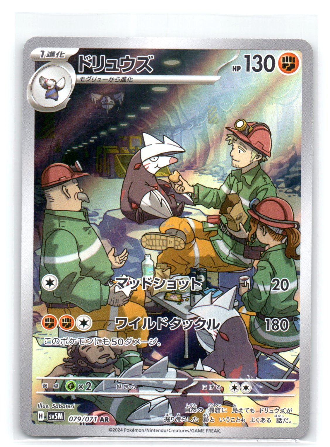 sv5M Cyber Judge #079/071 Excadrill AR