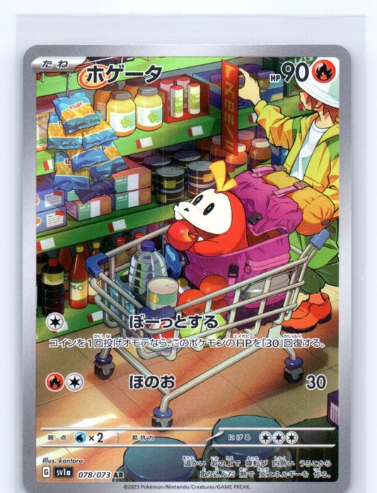Fuecoco AR 078/073 sv1a Triplet Beat Pokemon Card NM Japanese