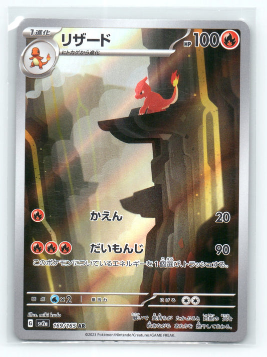 sv2a Pokemon 151 #169/165 Charmeleon AR (Japanese)
